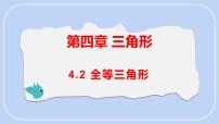 数学2 全等三角形授课ppt课件