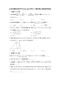 江苏无锡市东林中学2024-2025学年八下数学第4周阶段性训练【含答案】