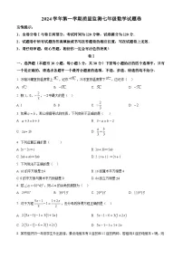 浙江省湖州市长兴县2024-2025学年七年级上学期1月期末数学试题（原卷版+解析版）