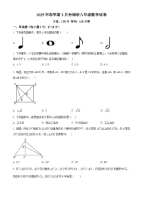 江苏省盐城市东台市2024-2025学年八年级下学期3月月考数学试题（原卷版+解析版）