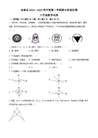 安徽省六安市金寨县2024-2025学年八年级上学期1月期末数学试题（原卷版+解析版）