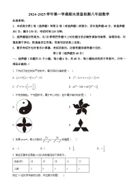 山东省泰安市东平县2024-2025学年上学期期末考试八年级数学试题（原卷版+解析版）