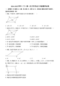 山东省聊城市冠县育才双语学校2024-2025学年八年级下学期第一次月考数学试题（原卷版+解析版）