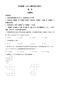 安徽省淮南市部分学校2024-2025学年九年级下学期开学第一次联考数学试题（原卷版+解析版）