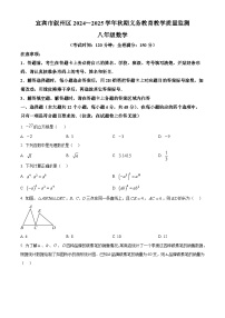 四川省宜宾市叙州区2024~2025学年上学期八年级数学期末监测试卷（原卷版+解析版）
