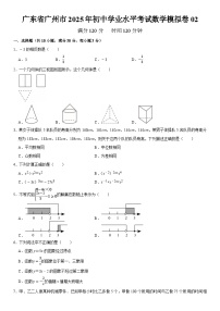 广东省广州市2025年初中学业水平考试数学模拟卷02 原卷+解析卷