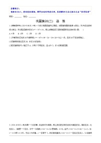 中考数学【二轮复习】精品讲义试卷巩固集训(二)　函　数