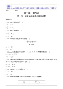 中考数学【二轮复习】精品讲义试卷第一章　第一节　实数的相关概念及其运算