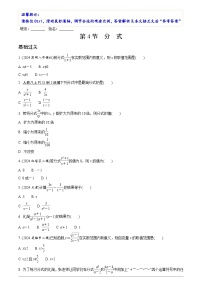 中考数学【二轮复习】精品讲义试卷第一章　第四节　分　式