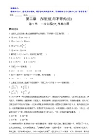 中考数学【二轮复习】精品讲义试卷第二章　第五节　一次方程(组)及其应用