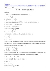 中考数学【二轮复习】精品讲义试卷第二章　第六节　分式方程及其应用