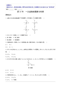 中考数学【二轮复习】精品讲义试卷第三章　第十节　一次函数的图象与性质