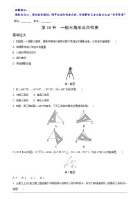 中考数学【二轮复习】精品讲义试卷第四章　第十八节　一般三角形及其性质