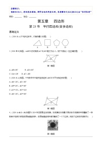 中考数学【二轮复习】精品讲义试卷第五章　第二十三节　平行四边形(含多边形)