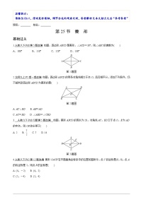 中考数学【二轮复习】精品讲义试卷第五章　第二十五节　菱　形