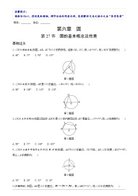 中考数学【二轮复习】精品讲义试卷第六章　第二十七节　圆的基本概念及性质