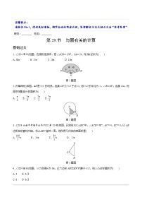 中考数学【二轮复习】精品讲义试卷第六章　第二十九节　与圆有关的计算