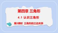 初中数学北师大版（2024）七年级下册（2024）1 认识三角形说课课件ppt