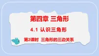 初中数学北师大版（2024）七年级下册（2024）1 认识三角形说课课件ppt