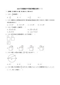 2025年安徽省中考数学模拟试卷（一）