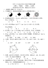 内蒙古自治区巴彦淖尔市第二中学2024—2025学年上学期九年级月考数学试题
