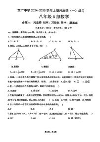 广东省广州市黄广中学2024-2025学年八年级上学期10月月考数学试卷