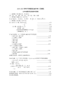 湖北荆州2024-2025学年九年级下学期3月月考数学试题+答案