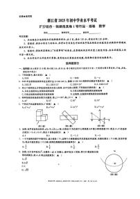 浙江2025年初中学业水平考试 汐组合 钱塘甬真潮卷数学试题+答案