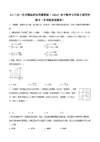 冀教版（2024）七年级下册（2024）6.3 二元一次方程组的应用精品一课一练