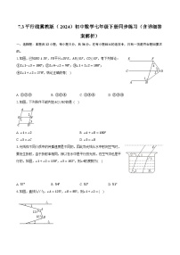 初中数学冀教版（2024）七年级下册（2024）第七章 相交线与平行线7.3 平行线精品课后复习题