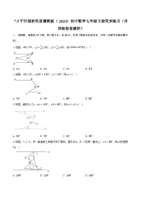 初中数学冀教版（2024）七年级下册（2024）7.5 平行线的性质精品复习练习题
