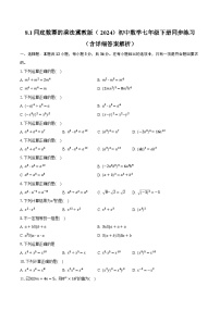 初中数学冀教版（2024）七年级下册（2024）8.1 同底数幂的乘法优秀精练
