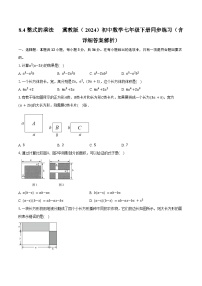 初中数学冀教版（2024）七年级下册（2024）8.4 整式的乘法精品课后作业题