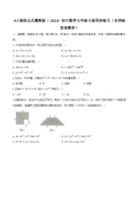 冀教版（2024）8.5 乘法公式优秀同步达标检测题