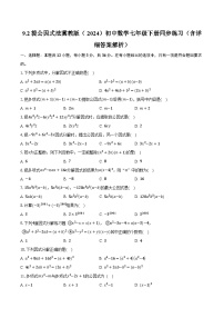 初中数学冀教版（2024）七年级下册（2024）9.2 提公因式法优秀当堂检测题
