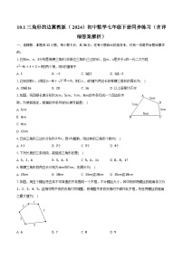 初中数学冀教版（2024）七年级下册（2024）第十章 三角形10.1 三角形的边精品随堂练习题