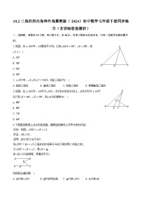 初中数学冀教版（2024）七年级下册（2024）第十章 三角形10.2 三角形的内角和外角优秀一课一练