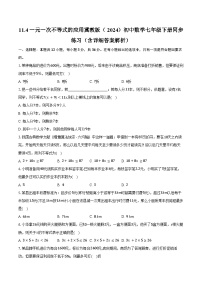 冀教版（2024）11.4 一元一次不等式的应用优秀同步训练题