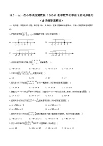 初中数学冀教版（2024）七年级下册（2024）11.5 一元一次不等式组精品达标测试