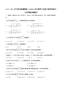 初中数学冀教版（2024）七年级下册（2024）11.5 一元一次不等式组精品达标测试
