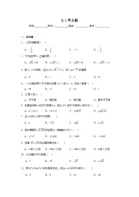 人教版（2024）七年级下册（2024）8.1 平方根课时练习