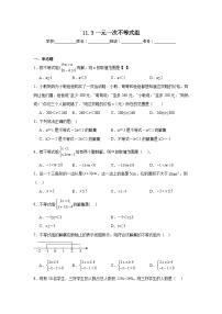 数学七年级下册（2024）一元一次不等式组精练