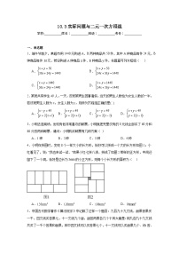 初中数学人教版（2024）七年级下册（2024）实际问题与二元一次方程组练习题