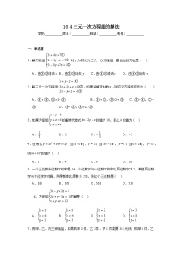 人教版（2024）三元一次方程组的解法当堂检测题