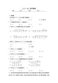 初中数学一元一次不等式课时作业