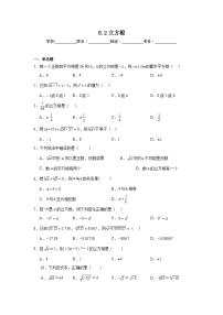 人教版（2024）七年级下册（2024）立方根课时训练