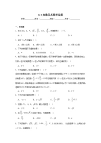初中数学人教版（2024）七年级下册（2024）8.3 实数及其简单运算课堂检测