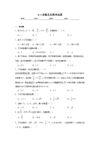 初中数学人教版（2024）七年级下册（2024）8.3 实数及其简单运算课堂检测