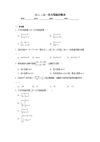 初中数学人教版（2024）七年级下册（2024）二元一次方程组的概念习题
