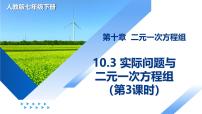 初中实际问题与二元一次方程组背景图ppt课件